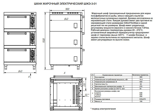Жарочный шкаф Abat ШЖЭ-3-01 (нерж. духовка) Жарочный шкаф Abat ШЖЭ-3-01 (нерж. духовка)